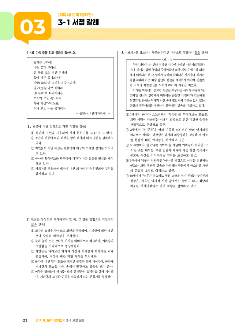 서정 갈래_기출 적중 문제01_preview_1