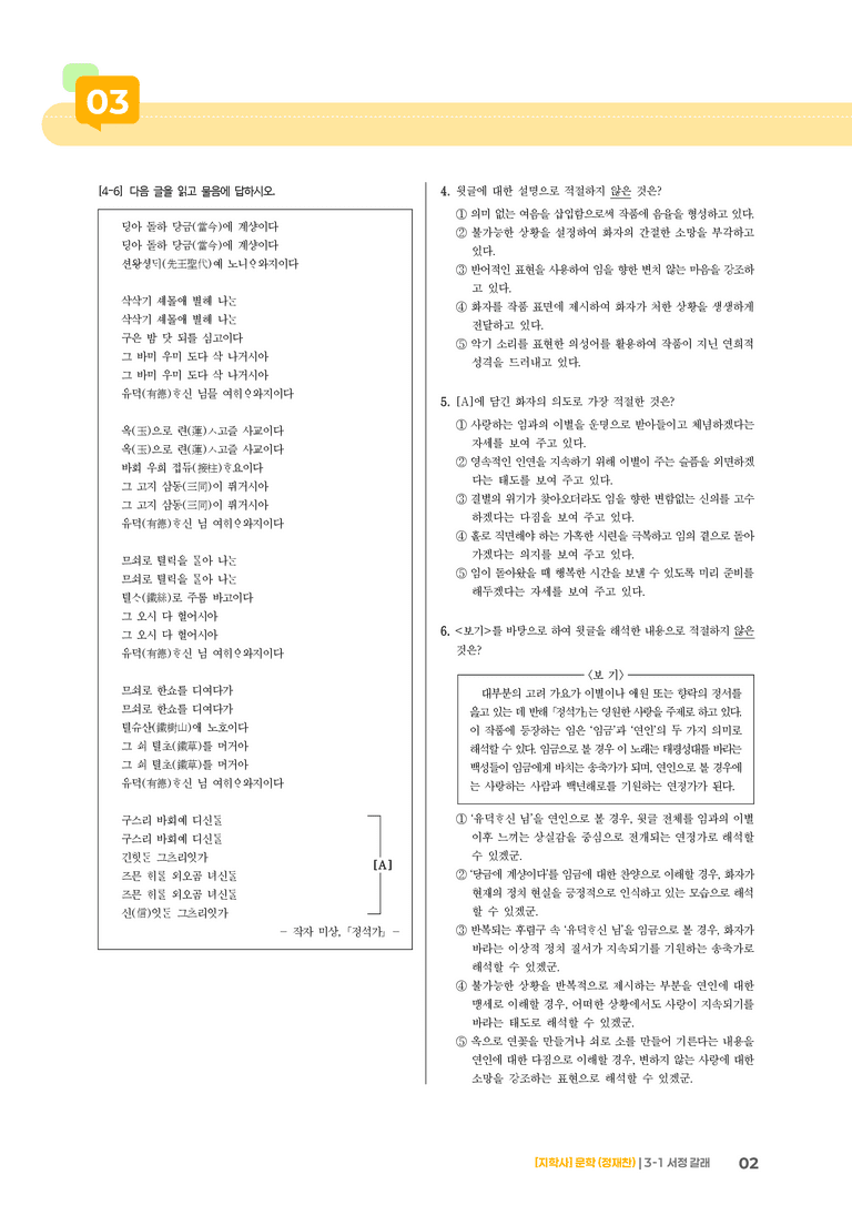 서정 갈래_기출 적중 문제01_preview_2