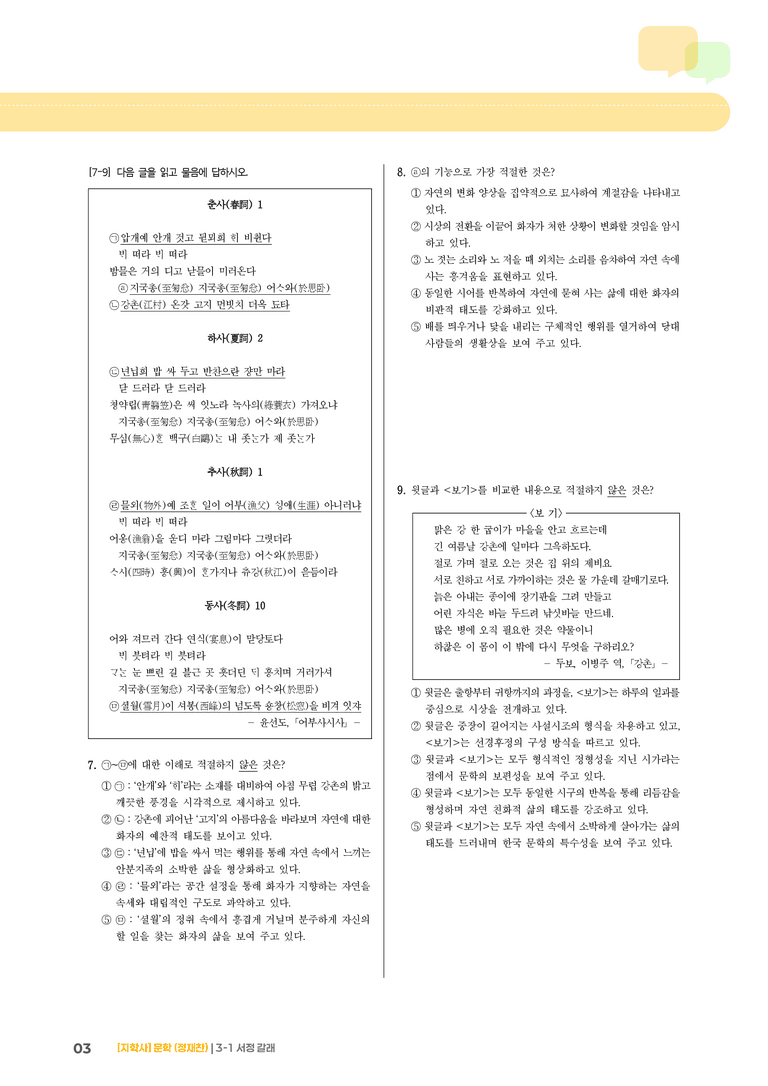 서정 갈래_기출 적중 문제01_preview_3