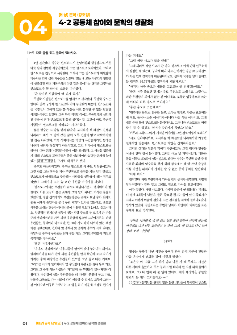 공동체 참여와 문학의 생활화_기출 적중 문제01_preview_1