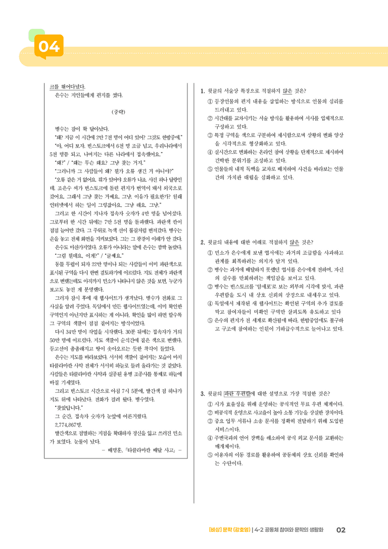 공동체 참여와 문학의 생활화_기출 적중 문제01_preview_2