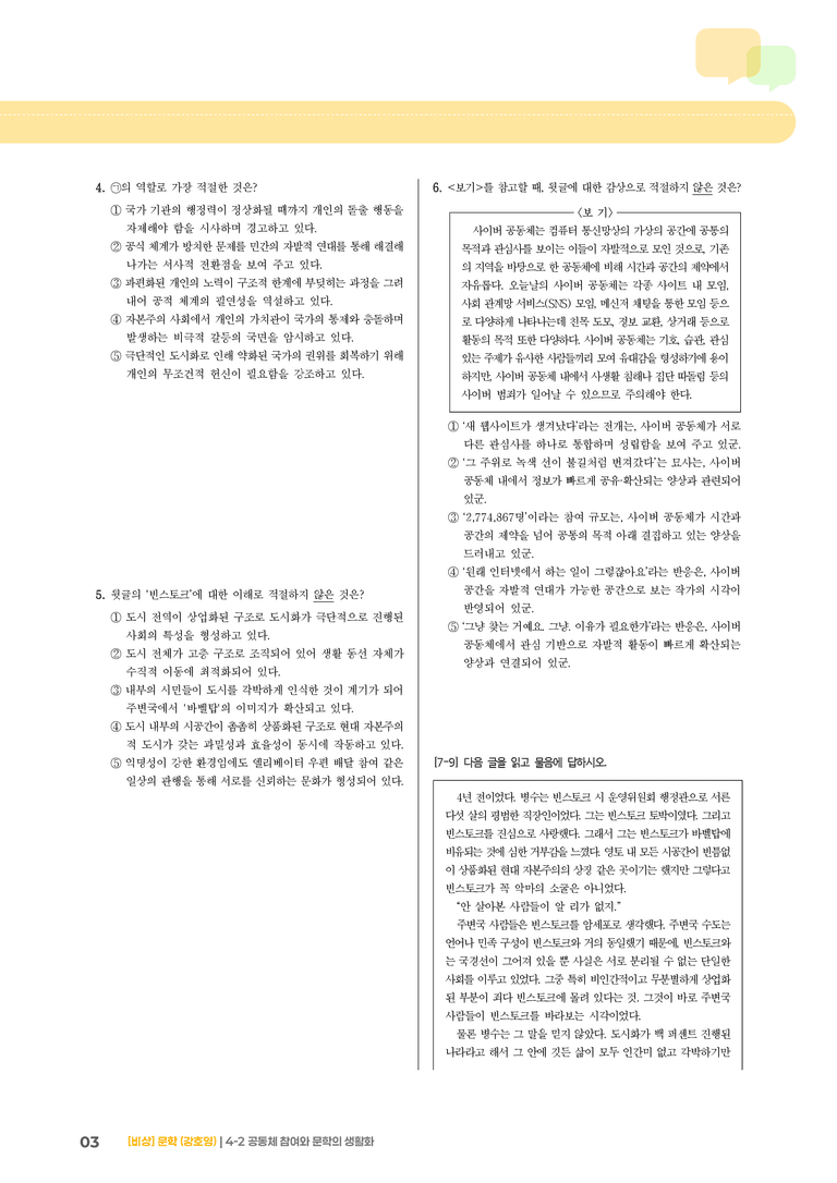 공동체 참여와 문학의 생활화_기출 적중 문제01_preview_3