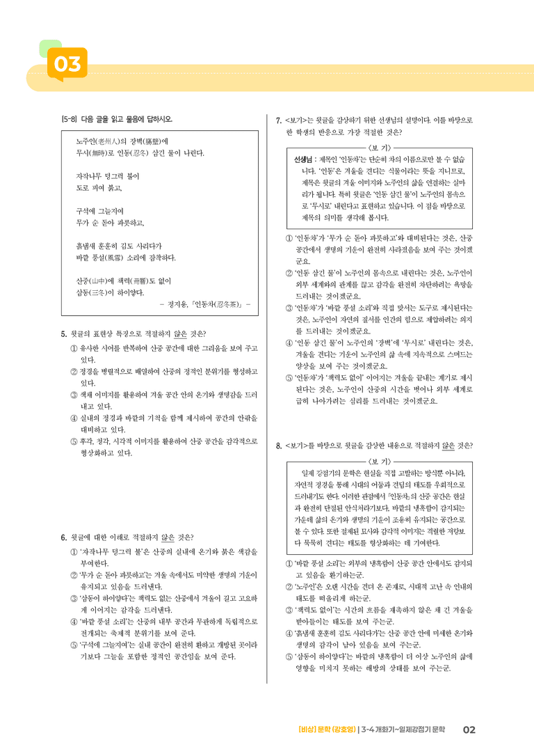 개화기~일제 강점기 문학_기출 적중 문제02_preview_2