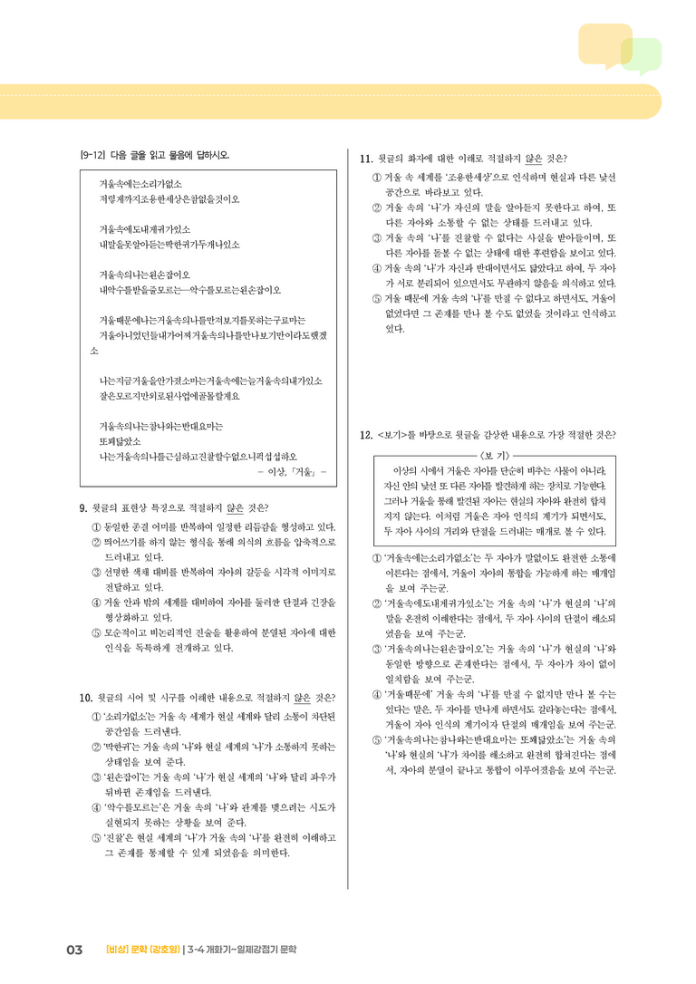 개화기~일제 강점기 문학_기출 적중 문제02_preview_3