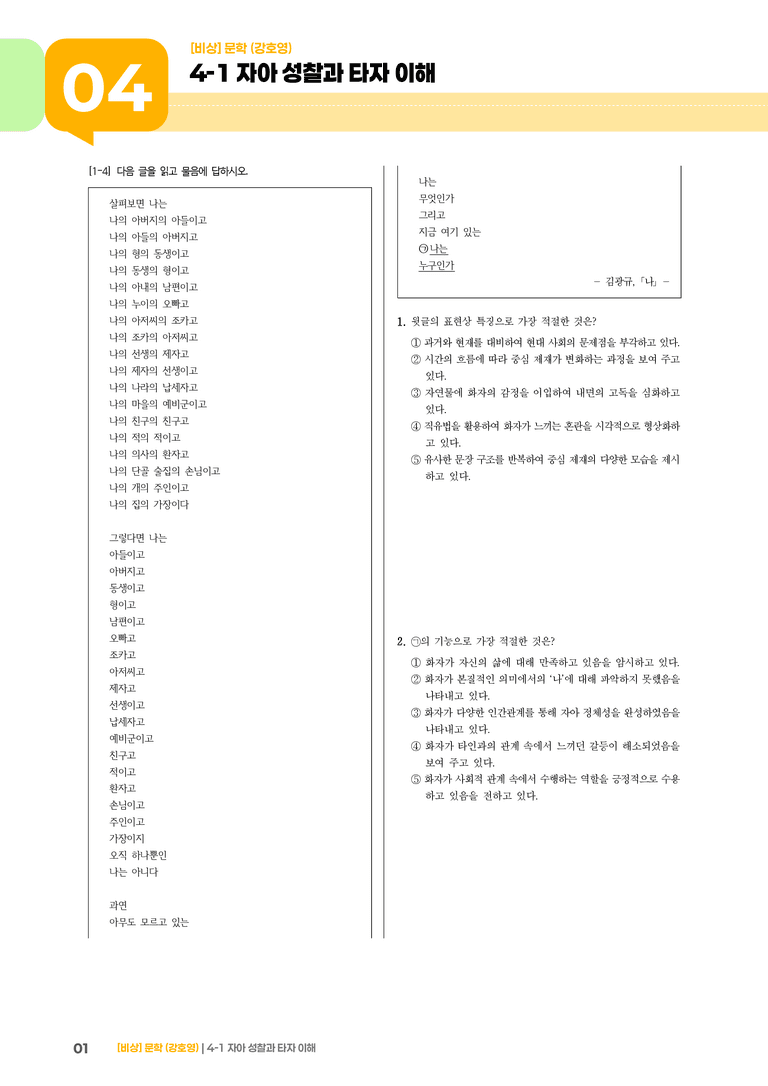 자아 성찰과 타자 이해_기출 적중 문제02_preview_1