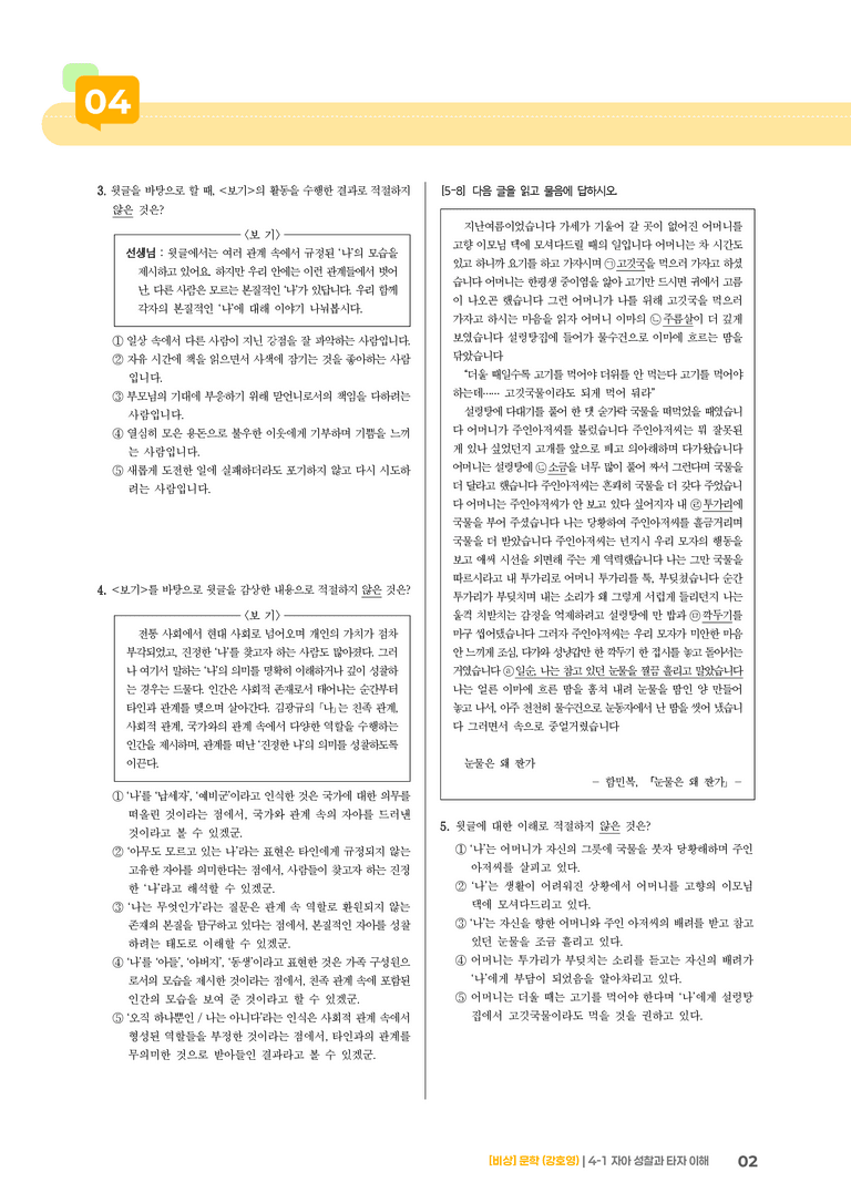 자아 성찰과 타자 이해_기출 적중 문제02_preview_2