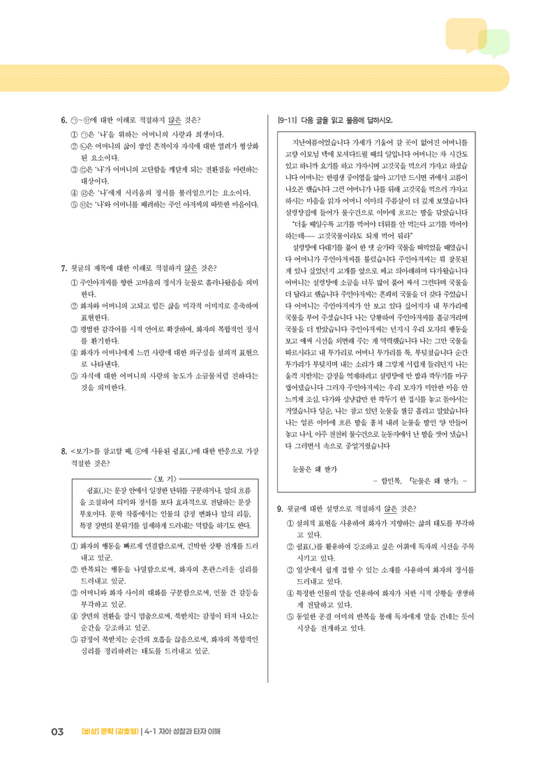 자아 성찰과 타자 이해_기출 적중 문제02_preview_3