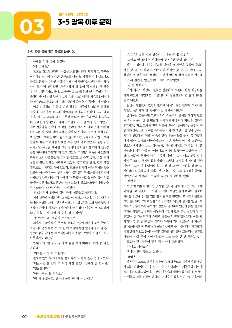 광복 이후 문학_기출 적중 문제01_preview_1