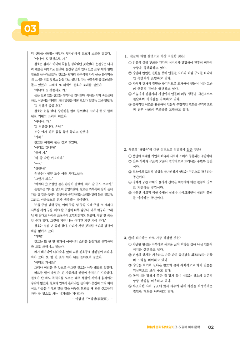 광복 이후 문학_기출 적중 문제01_preview_2