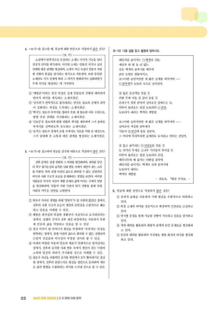 광복 이후 문학_기출 적중 문제01_preview_3