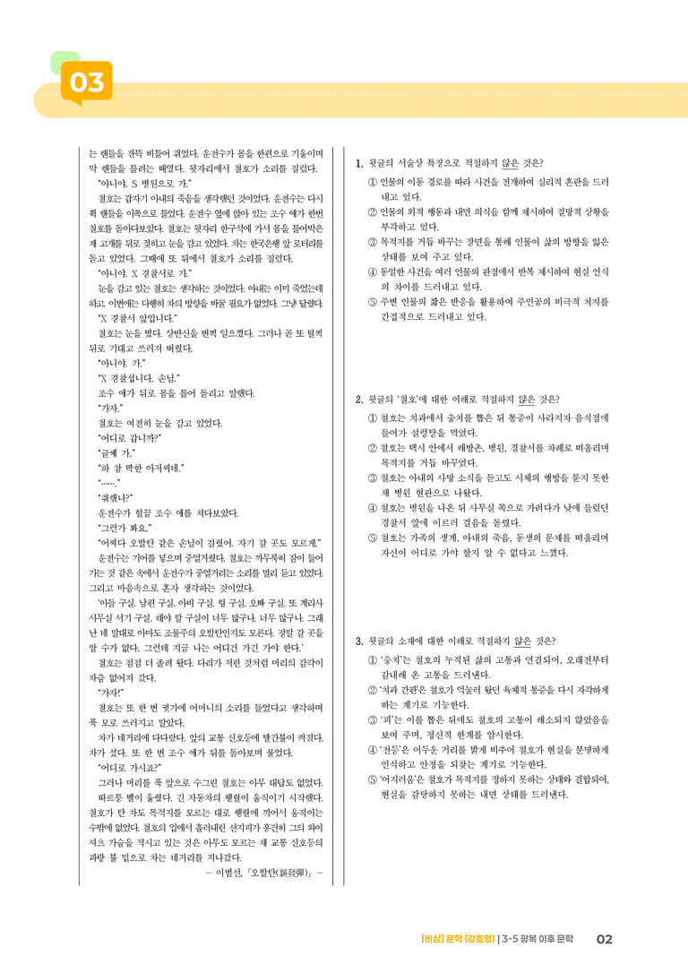 광복 이후 문학_기출 적중 문제02_preview_2