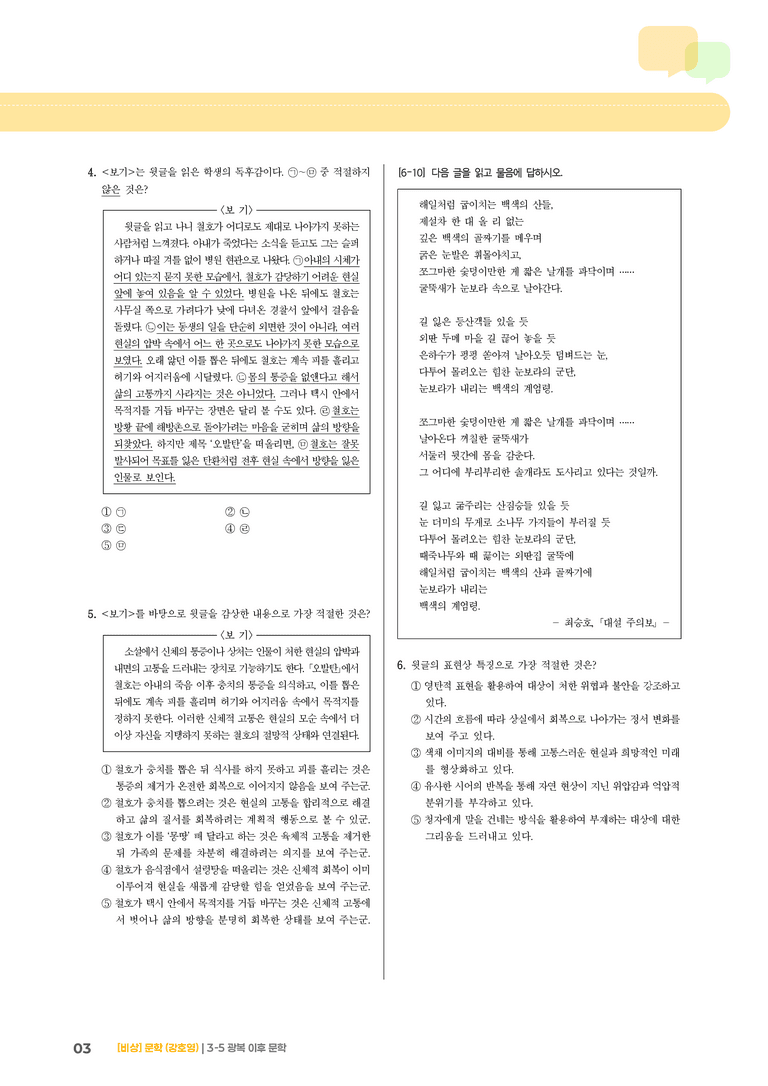 광복 이후 문학_기출 적중 문제02_preview_3