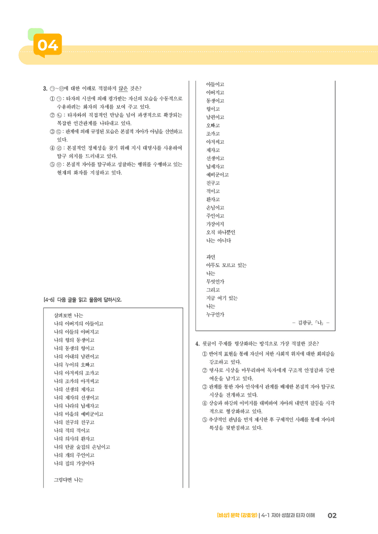 자아 성찰과 타자 이해_기출 적중 문제01_preview_2