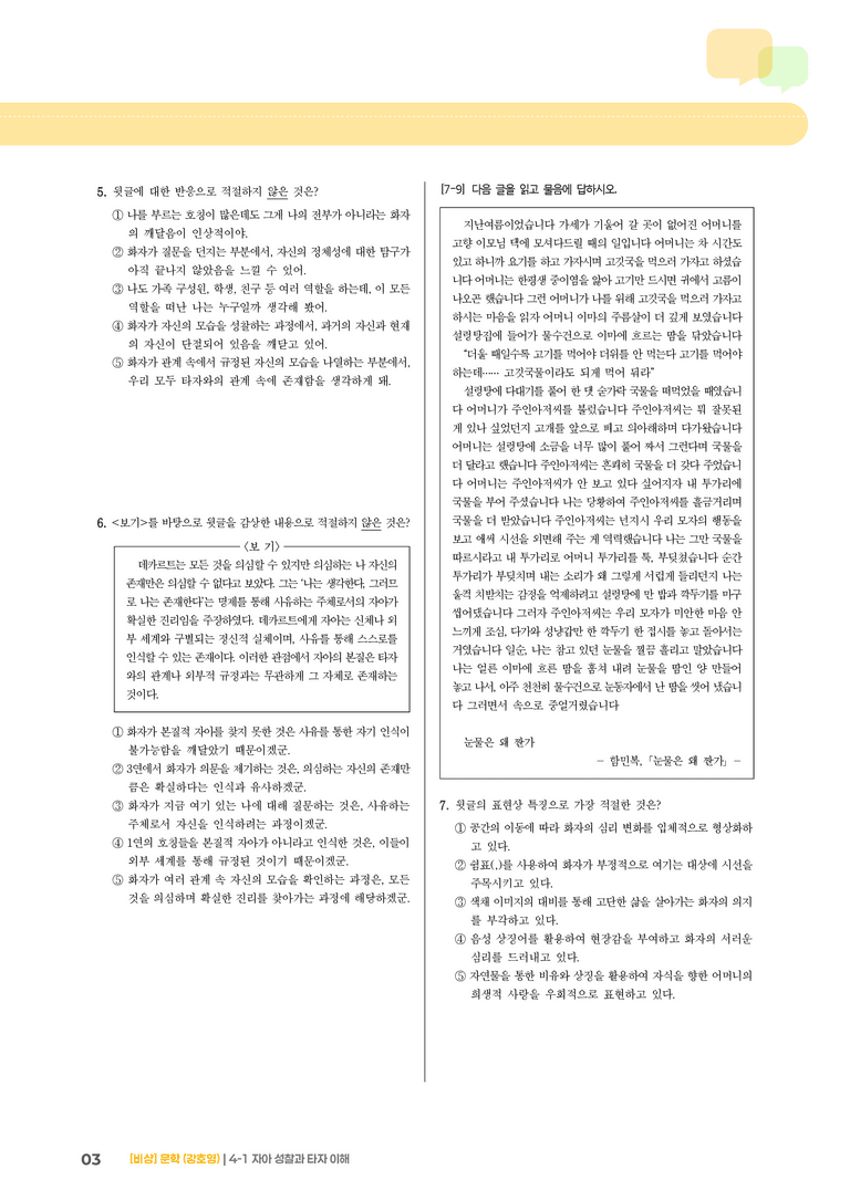 자아 성찰과 타자 이해_기출 적중 문제01_preview_3