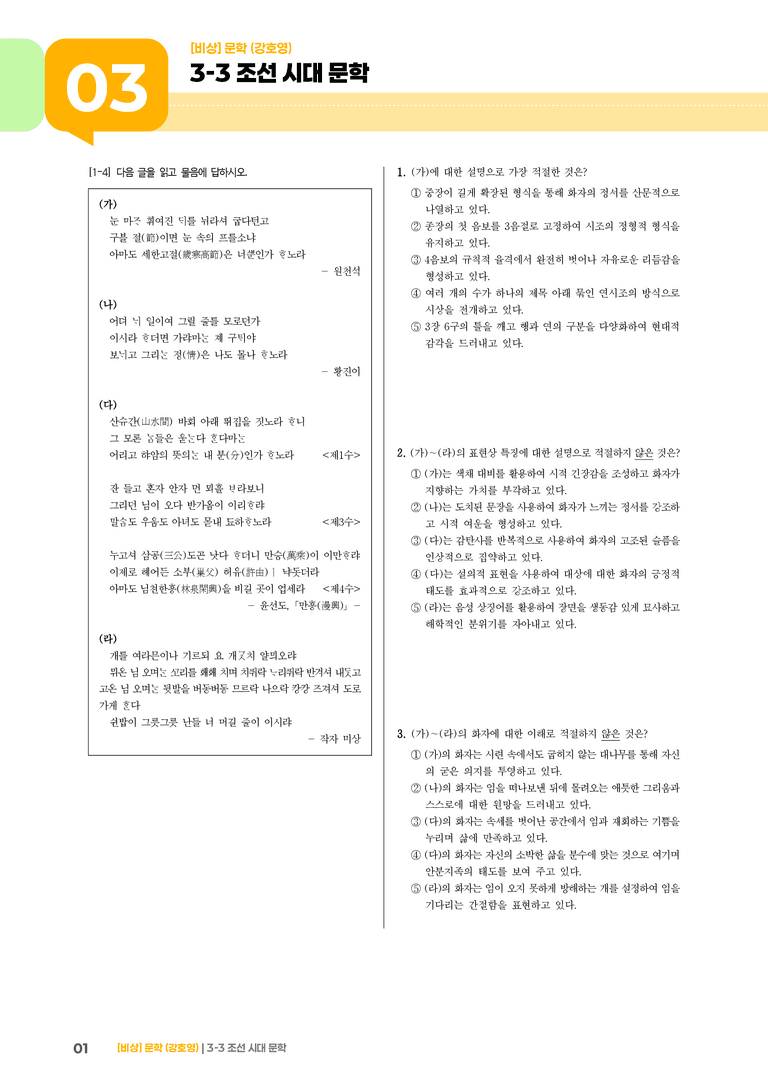 조선 시대 문학_기출 적중 문제01_preview_1