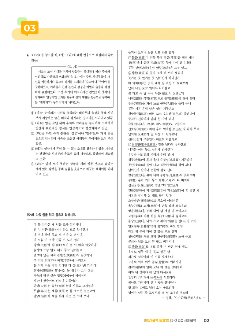 조선 시대 문학_기출 적중 문제01_preview_2