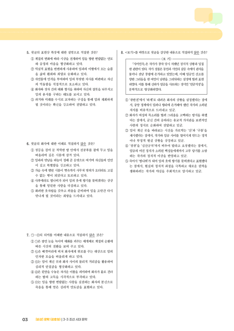 조선 시대 문학_기출 적중 문제01_preview_3