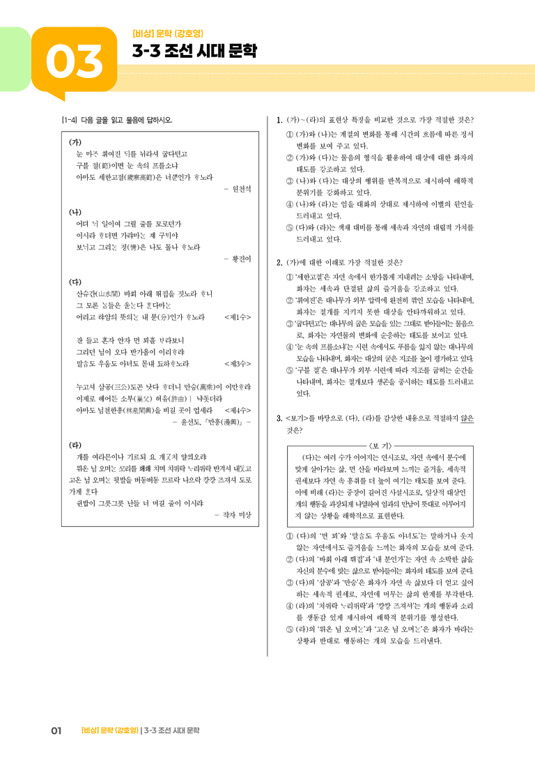 조선 시대 문학_기출 적중 문제02_preview_1