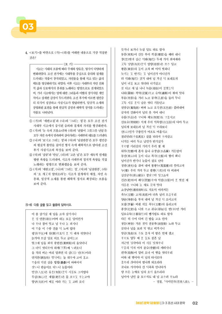 조선 시대 문학_기출 적중 문제02_preview_2
