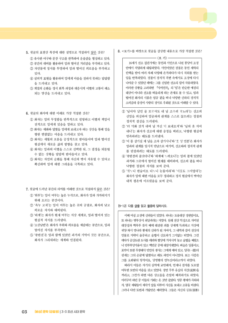 조선 시대 문학_기출 적중 문제02_preview_3