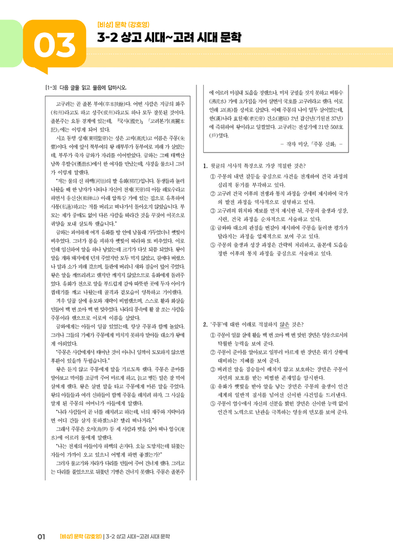 상고 시대~고려 시대 문학_기출 적중 문제02_preview_1