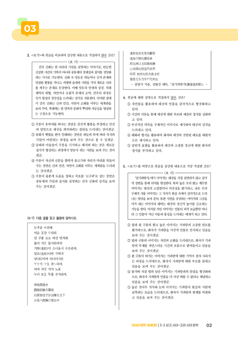 상고 시대~고려 시대 문학_기출 적중 문제02_preview_2
