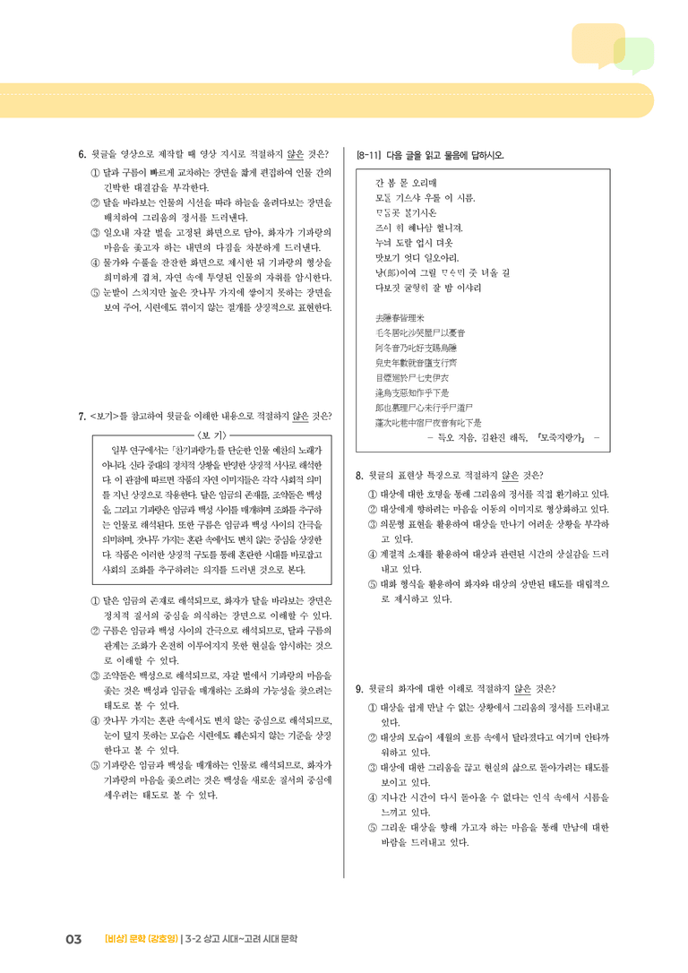 상고 시대~고려 시대 문학_기출 적중 문제02_preview_3