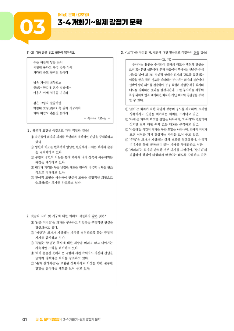 개화기~일제 강점기 문학_기출 적중 문제01_preview_1