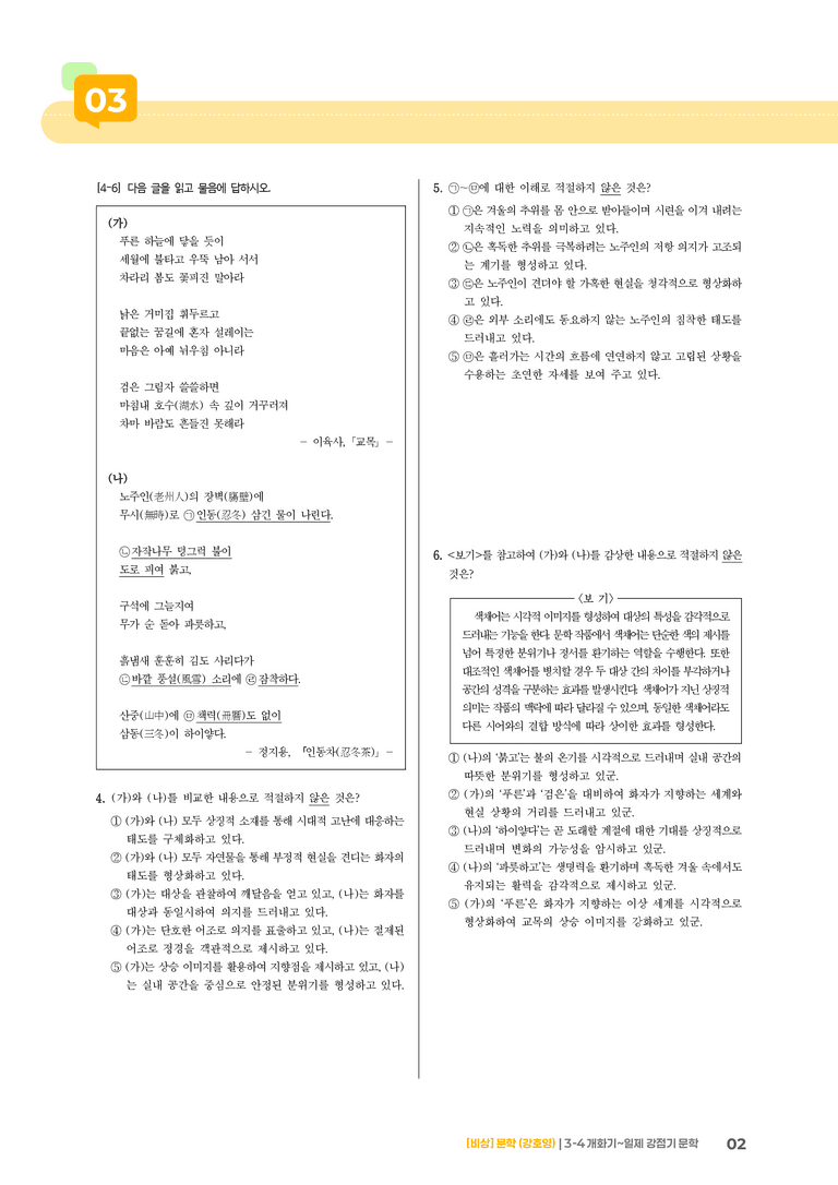 개화기~일제 강점기 문학_기출 적중 문제01_preview_2