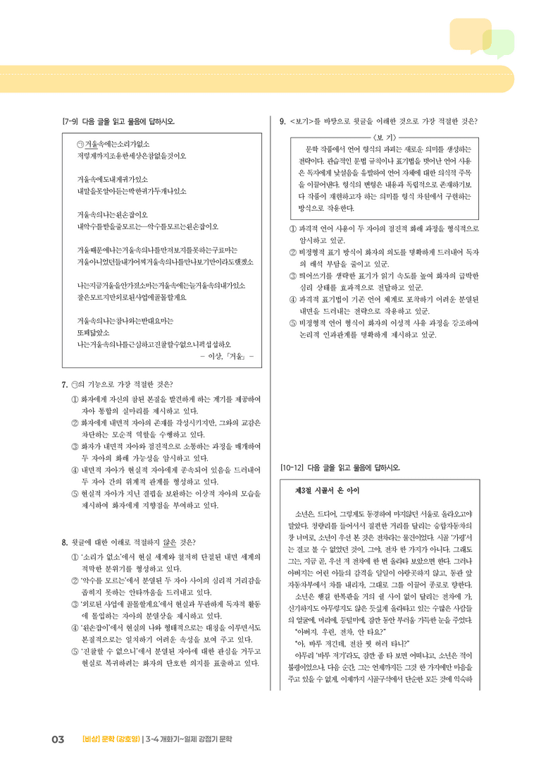 개화기~일제 강점기 문학_기출 적중 문제01_preview_3