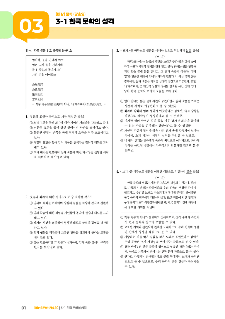 한국 문학의 성격_기출 적중 문제04_preview_1