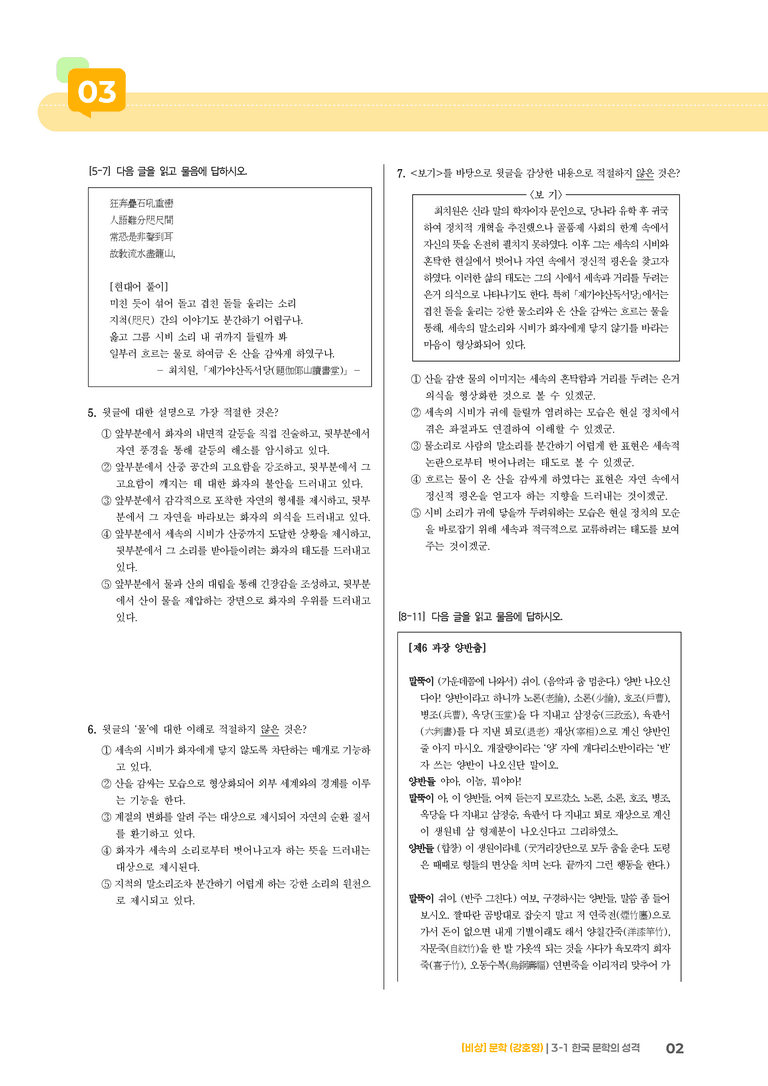 한국 문학의 성격_기출 적중 문제04_preview_2
