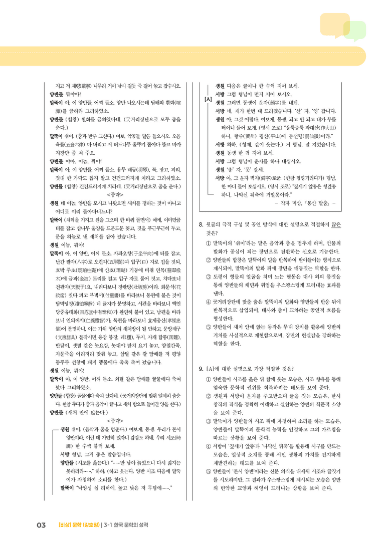 한국 문학의 성격_기출 적중 문제04_preview_3
