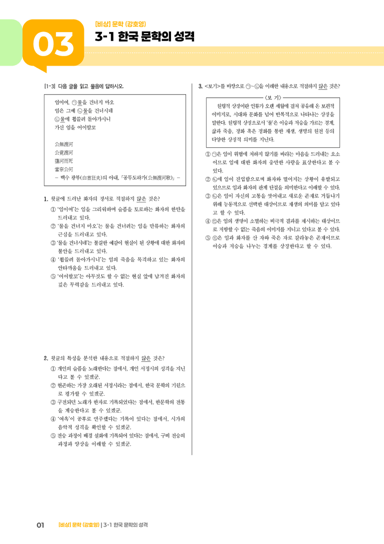 한국 문학의 성격_기출 적중 문제03_preview_1