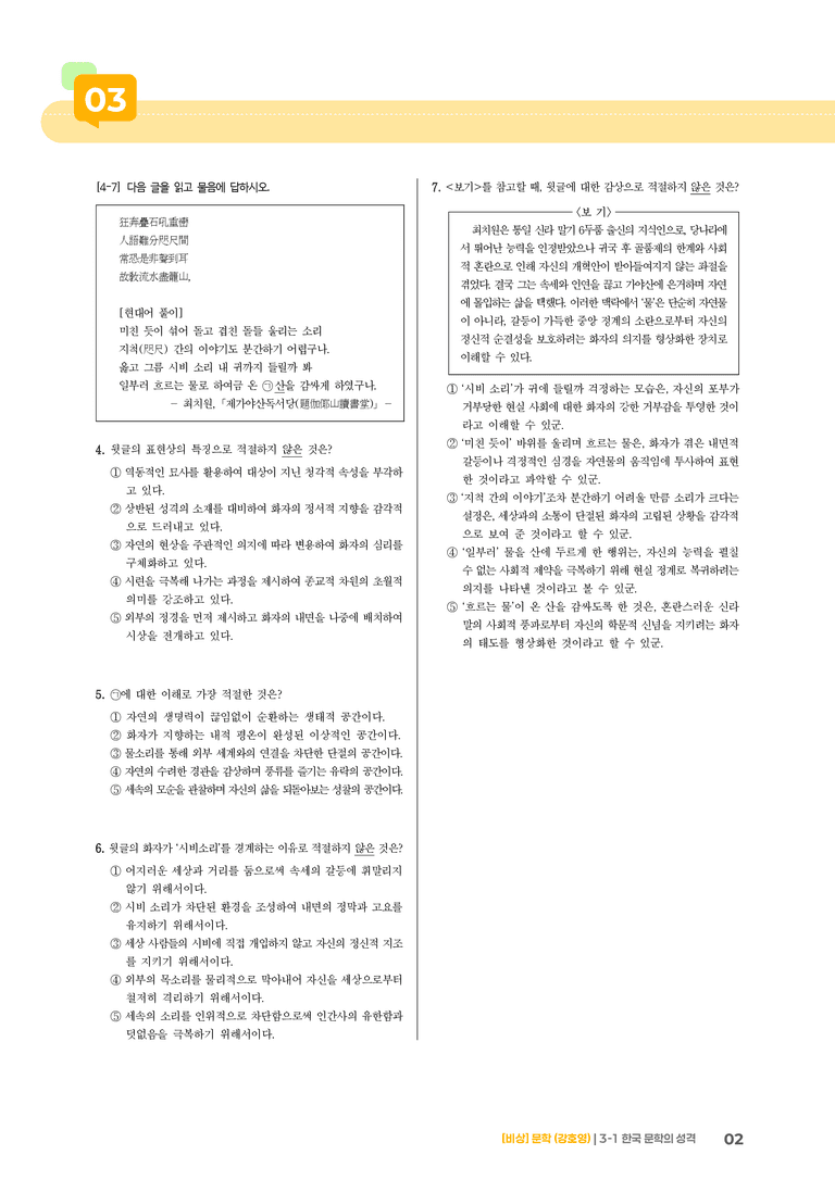 한국 문학의 성격_기출 적중 문제03_preview_2