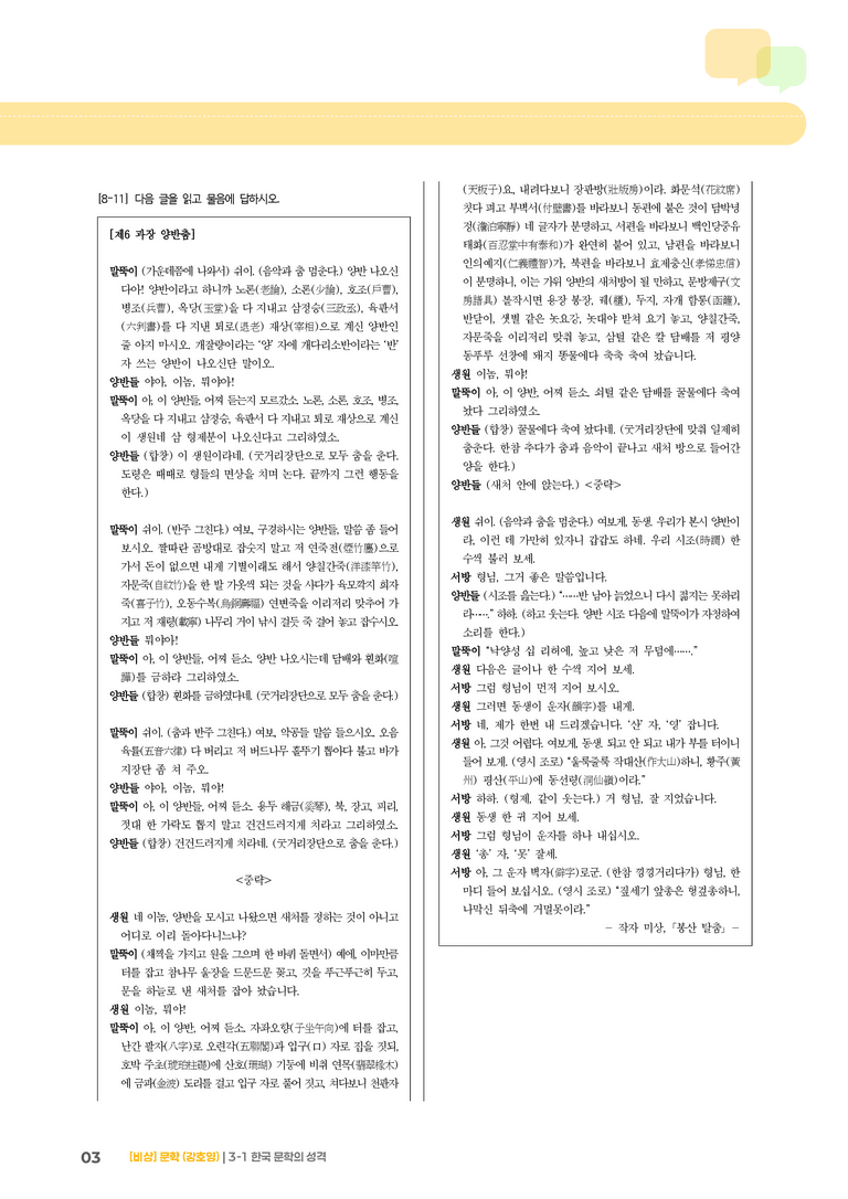 한국 문학의 성격_기출 적중 문제03_preview_3