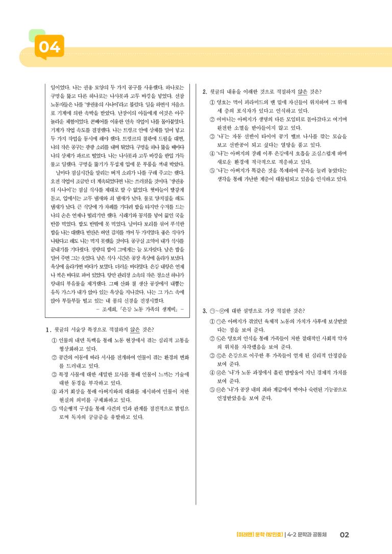 문학과 공동체_기출 적중 문제02_preview_2