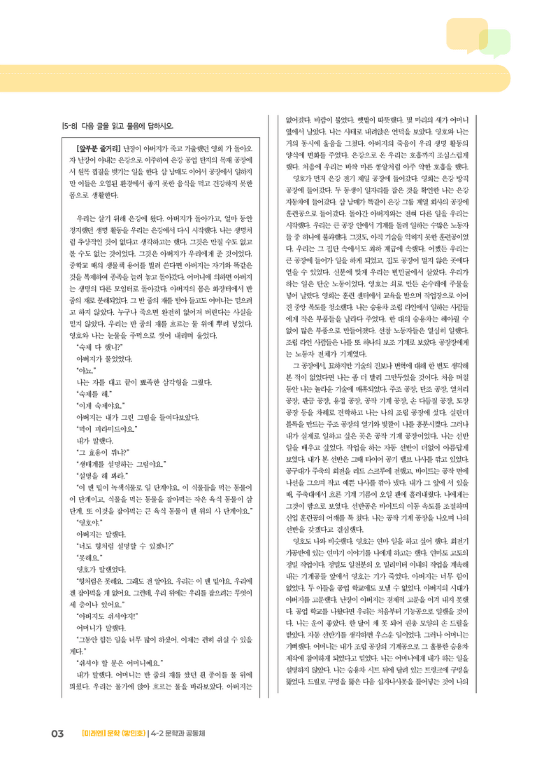 문학과 공동체_기출 적중 문제01_preview_3
