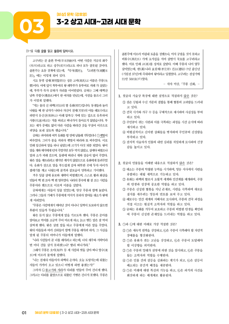 상고 시대~고려 시대 문학_기출 적중 문제01_preview_1