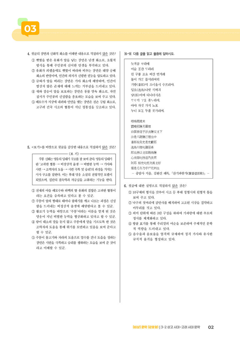 상고 시대~고려 시대 문학_기출 적중 문제01_preview_2