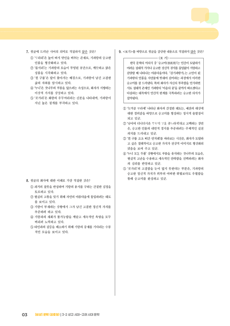 상고 시대~고려 시대 문학_기출 적중 문제01_preview_3