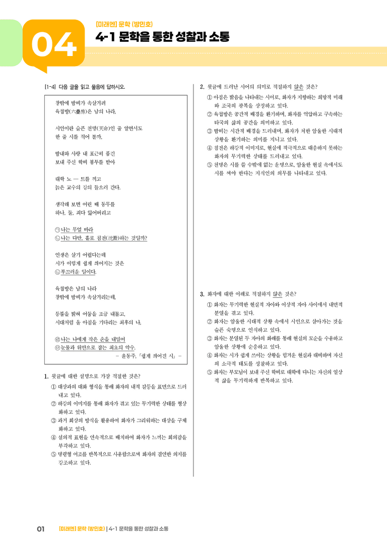 문학을 통한 성찰과 소통_기출 적중 문제02_preview_1