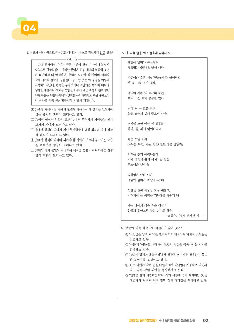 문학을 통한 성찰과 소통_기출 적중 문제02_preview_2