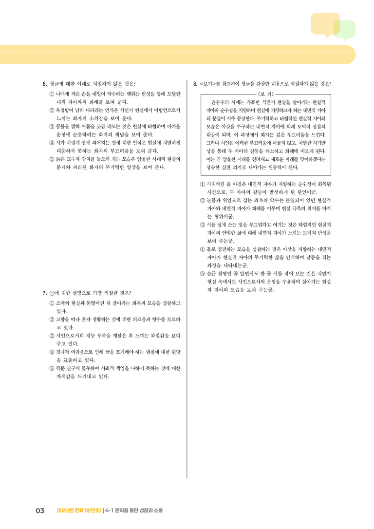 문학을 통한 성찰과 소통_기출 적중 문제02_preview_3
