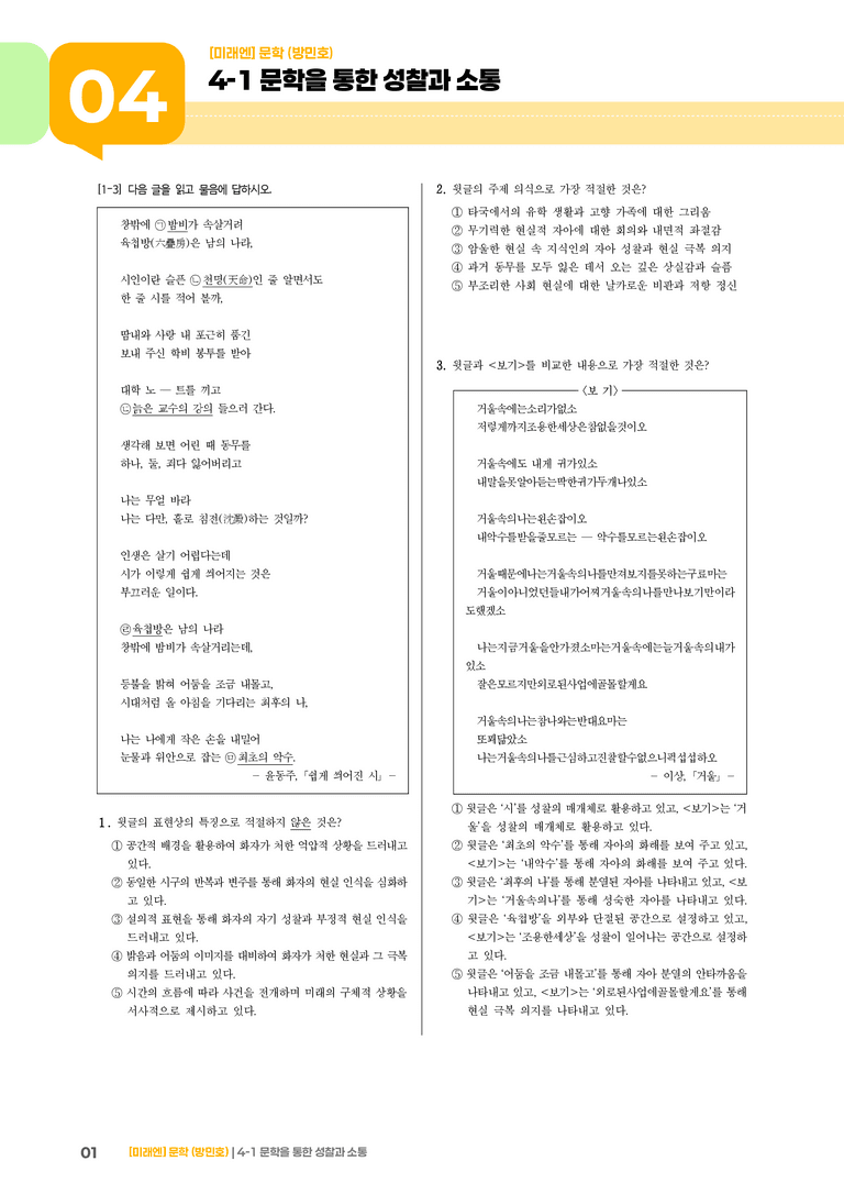 문학을 통한 성찰과 소통_기출 적중 문제01_preview_1