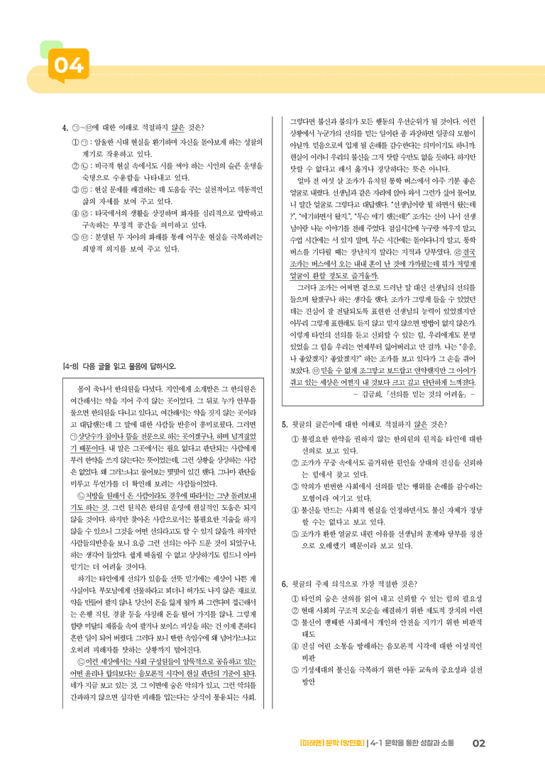 문학을 통한 성찰과 소통_기출 적중 문제01_preview_2