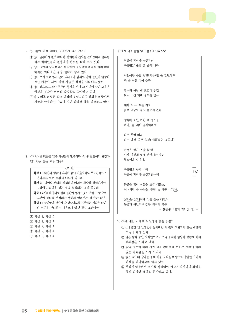 문학을 통한 성찰과 소통_기출 적중 문제01_preview_3