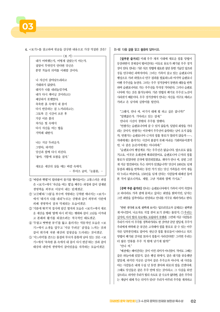 한국 문학의 현재와 보편성·특수성_기출 적중 문제01_preview_2