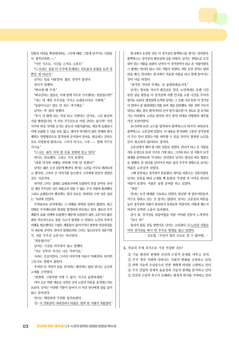 한국 문학의 현재와 보편성·특수성_기출 적중 문제01_preview_3
