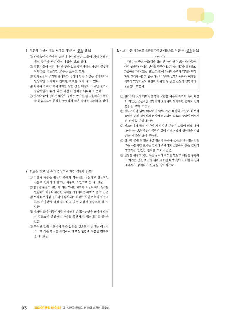 한국 문학의 현재와 보편성·특수성_기출 적중 문제02_preview_3